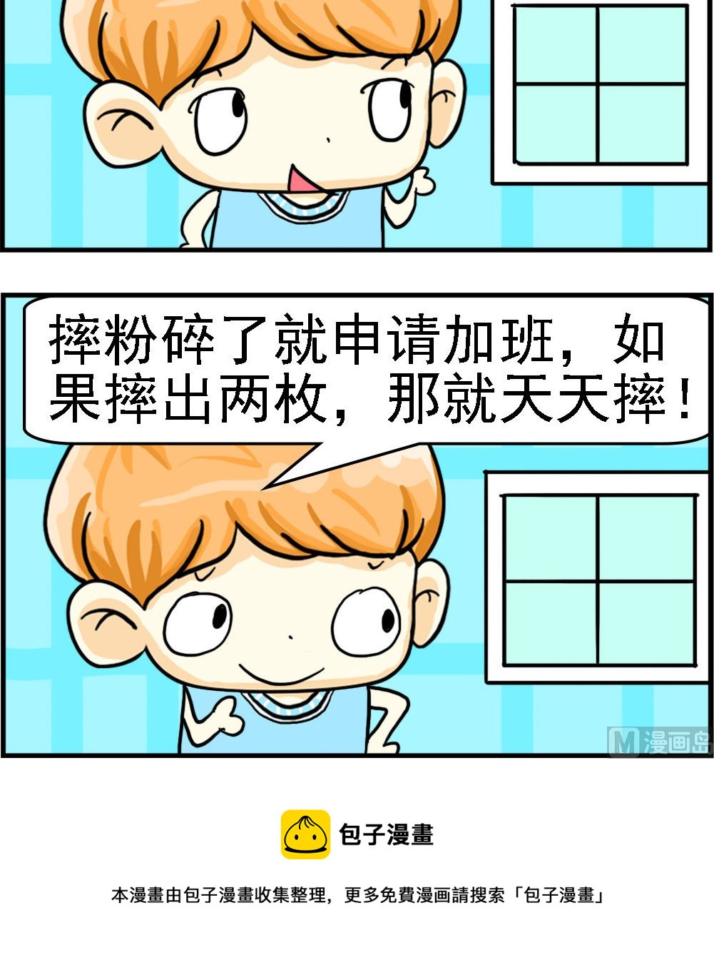 第062话 上班无聊2