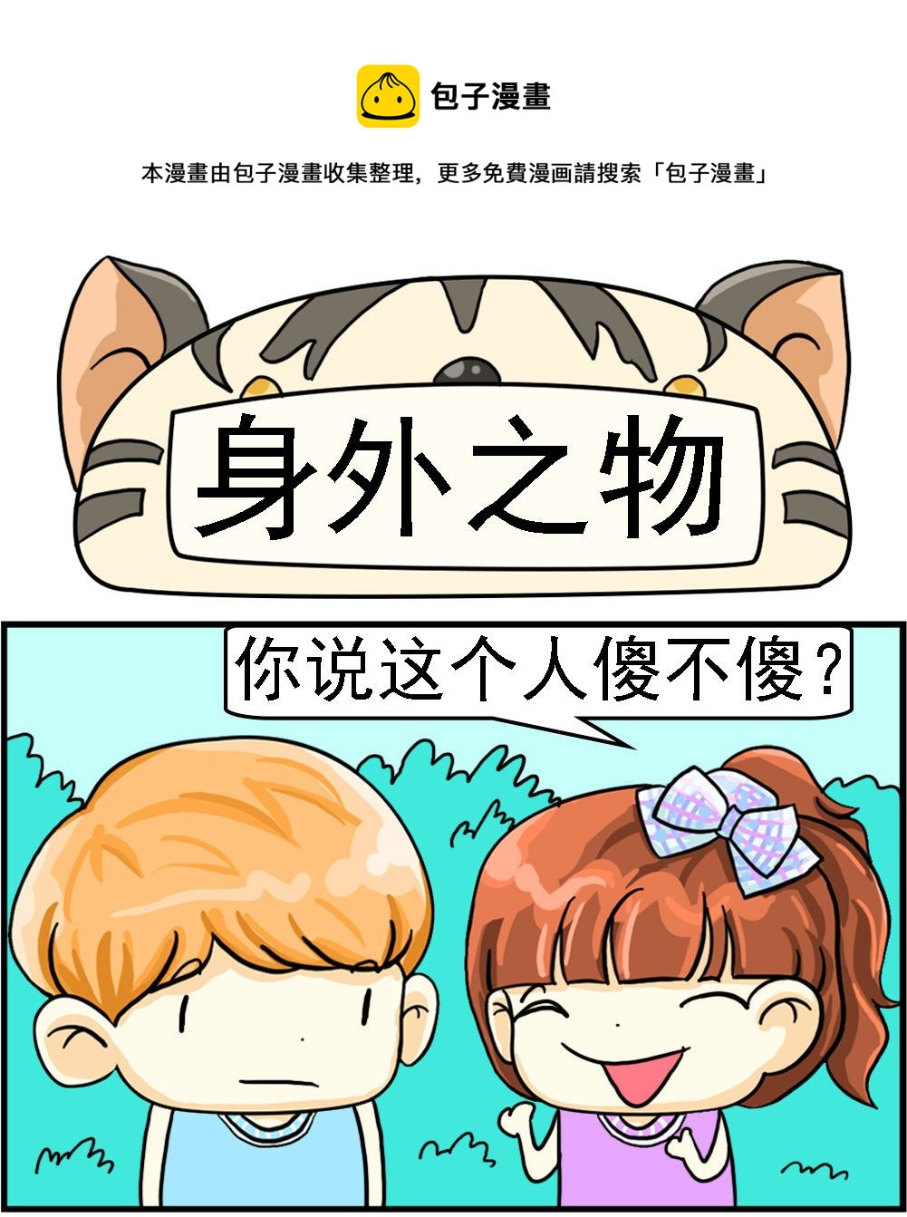 第063话 身外之物0