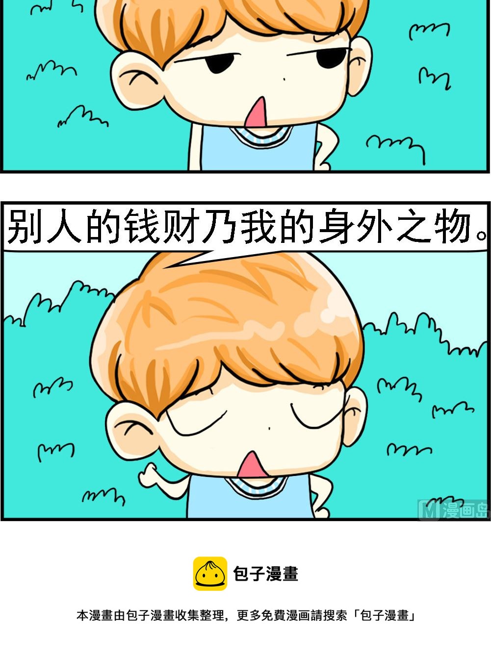 第063话 身外之物2