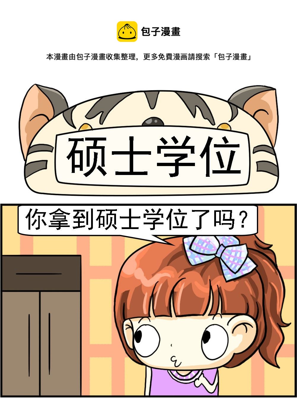 第064话 硕士学位0