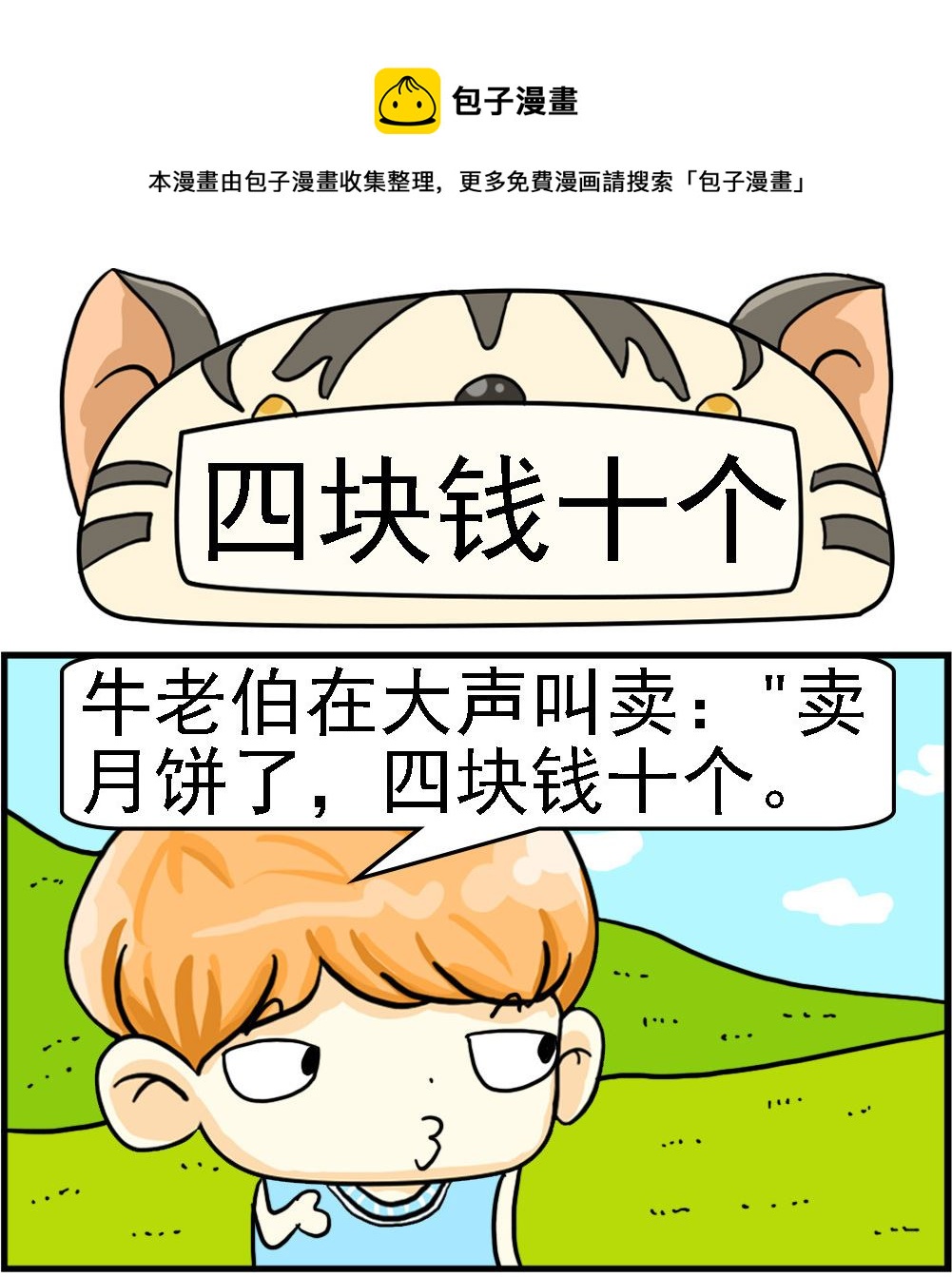 第066话 四块钱十个0