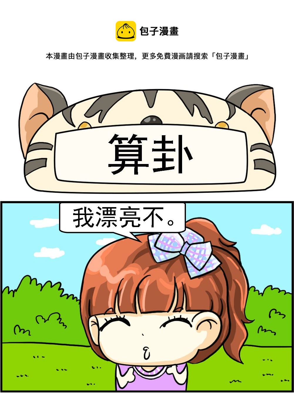 第067话 算卦0