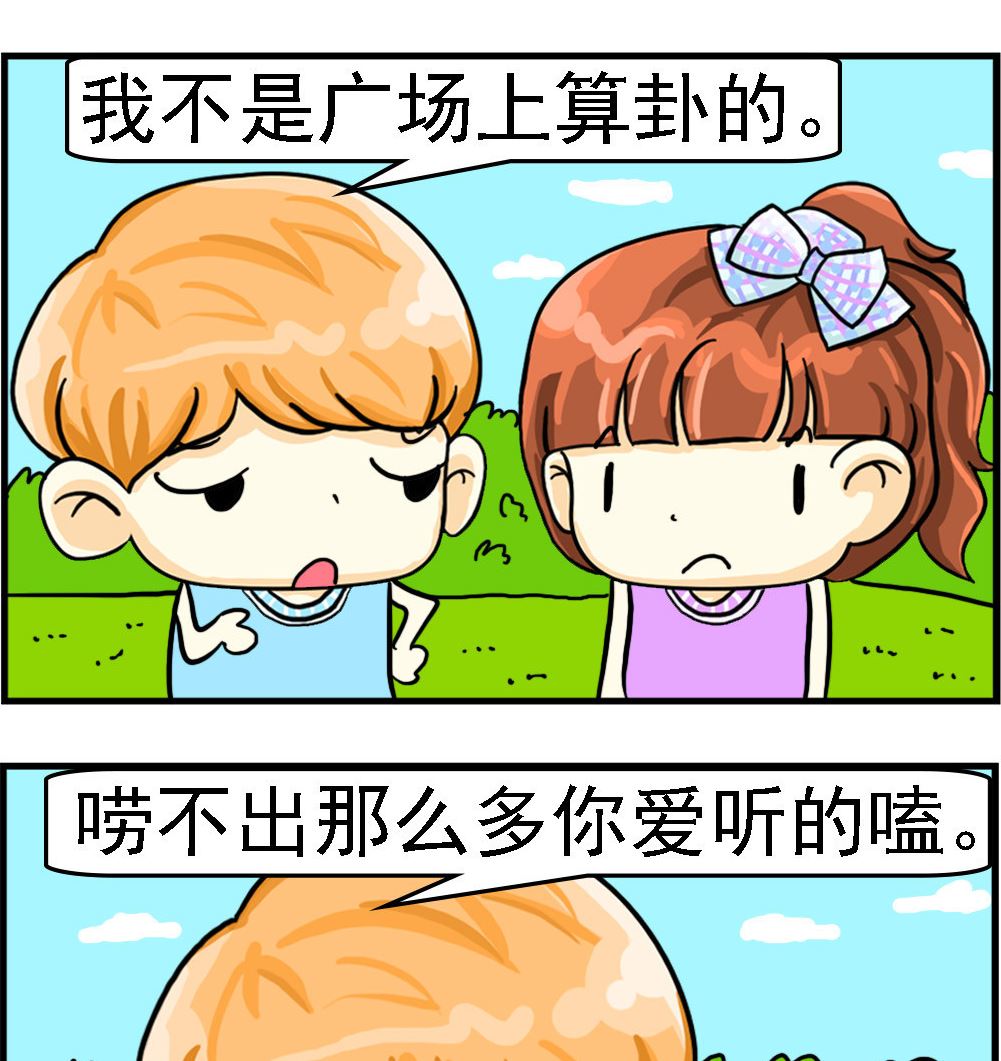 第067话 算卦1