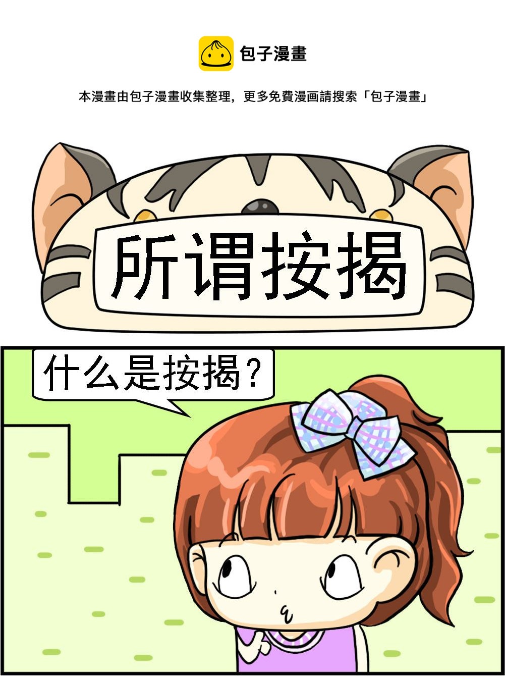 第068话 所谓按揭0