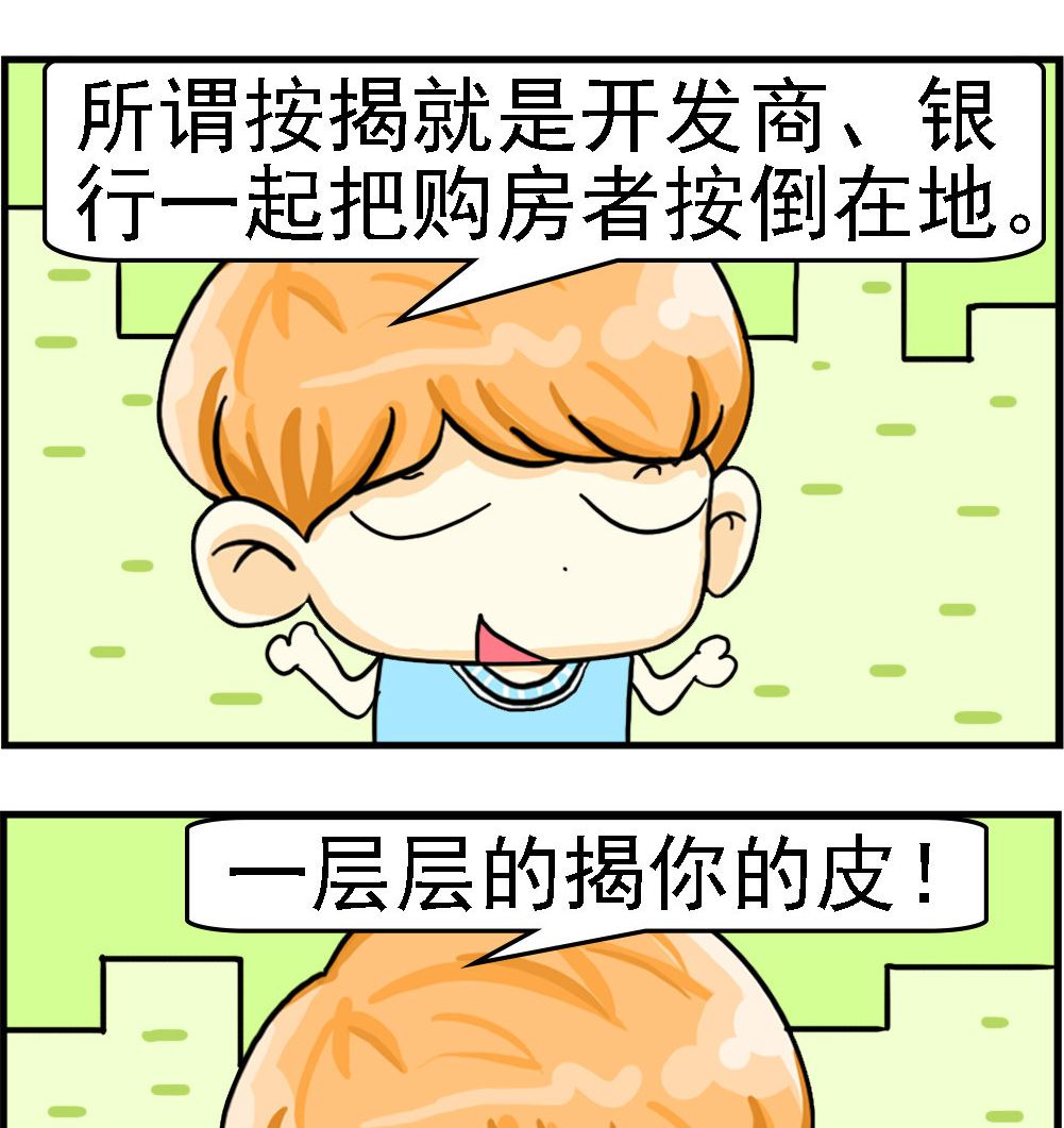 第068话 所谓按揭1