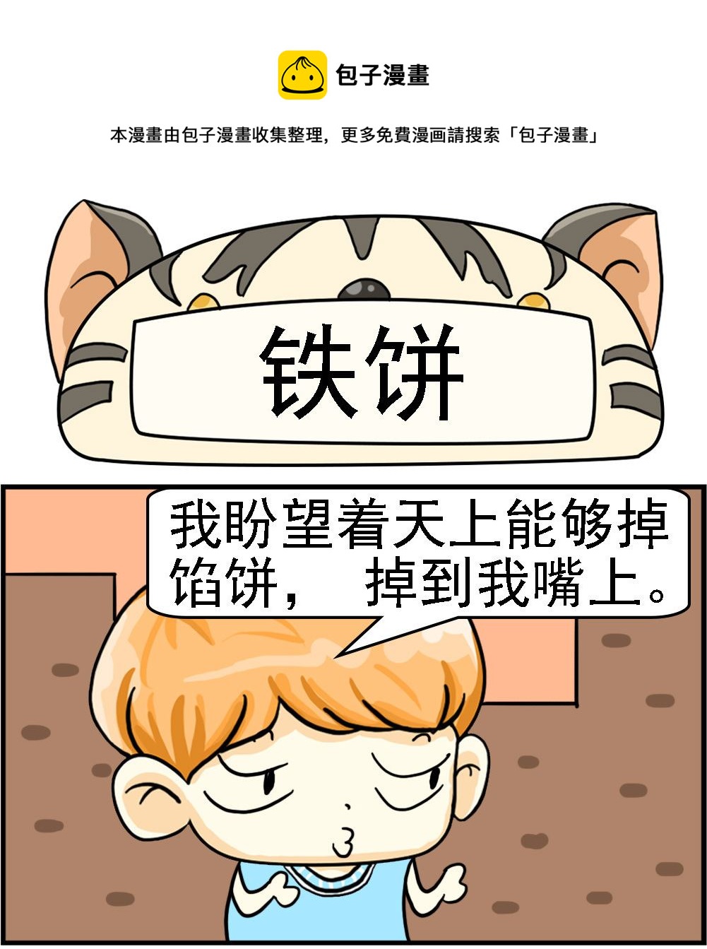 第070话 铁饼0
