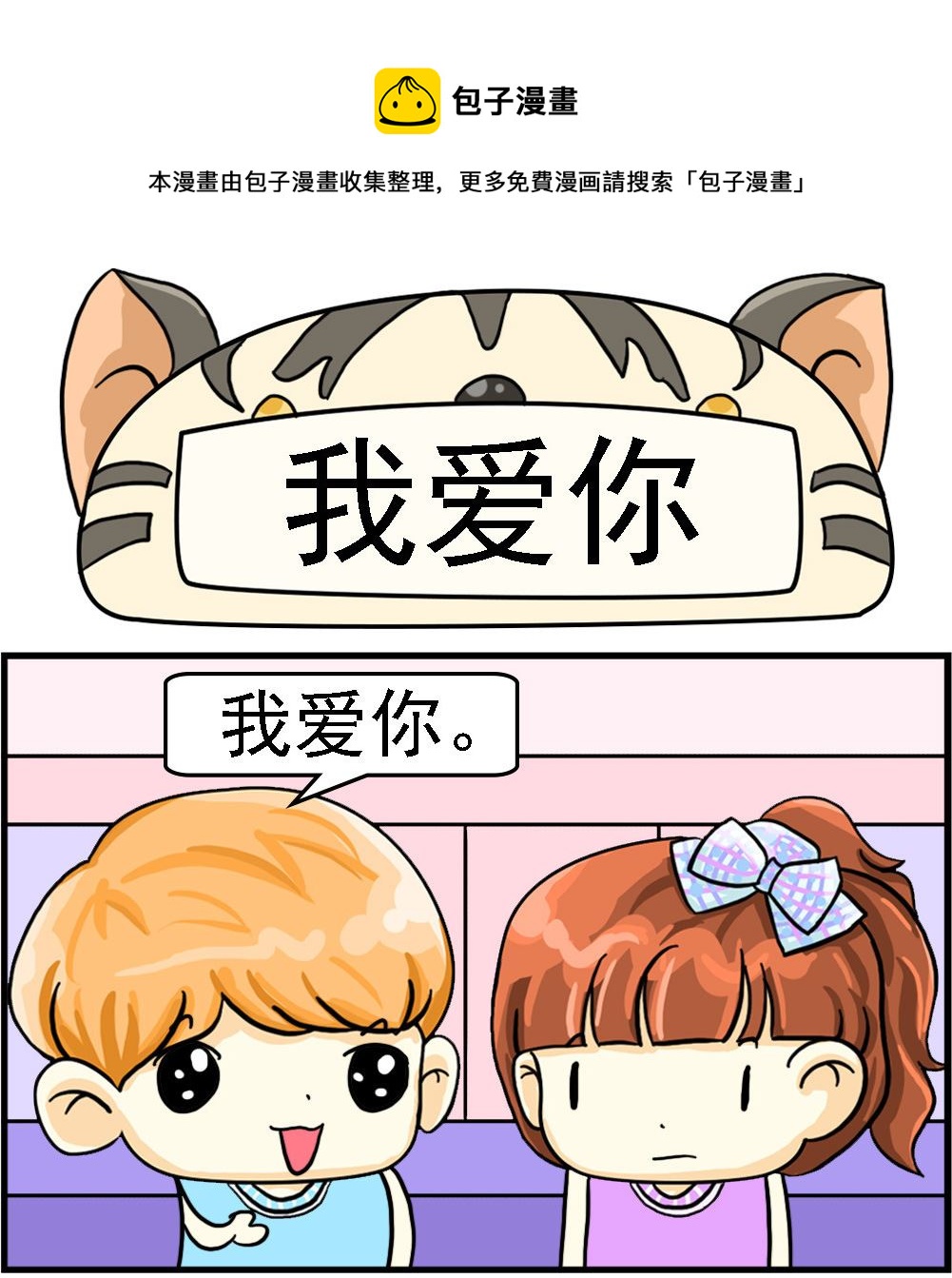 第076话 我爱你0