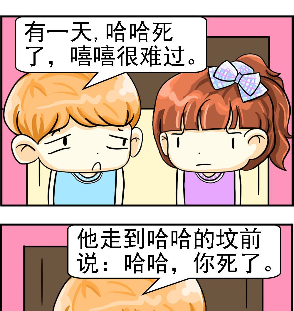 第080话 嘻嘻和哈哈1