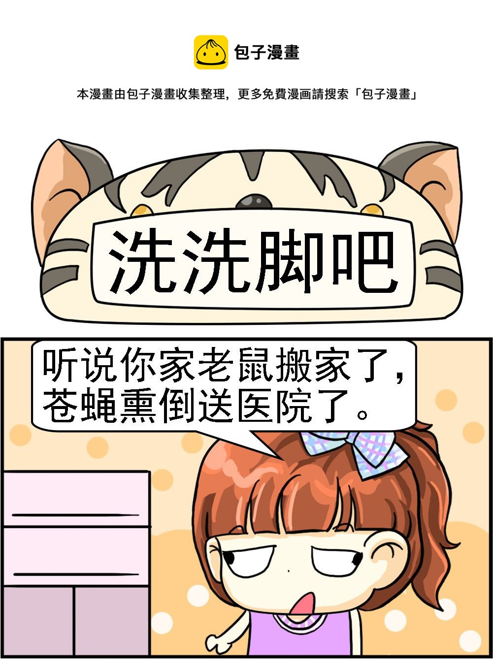 第081话 洗洗脚吧0