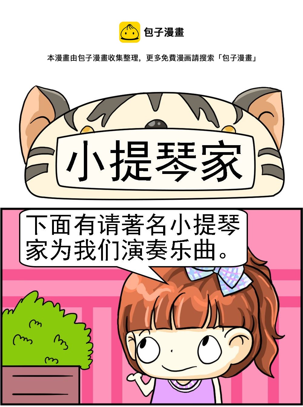 第084话 小提琴家0