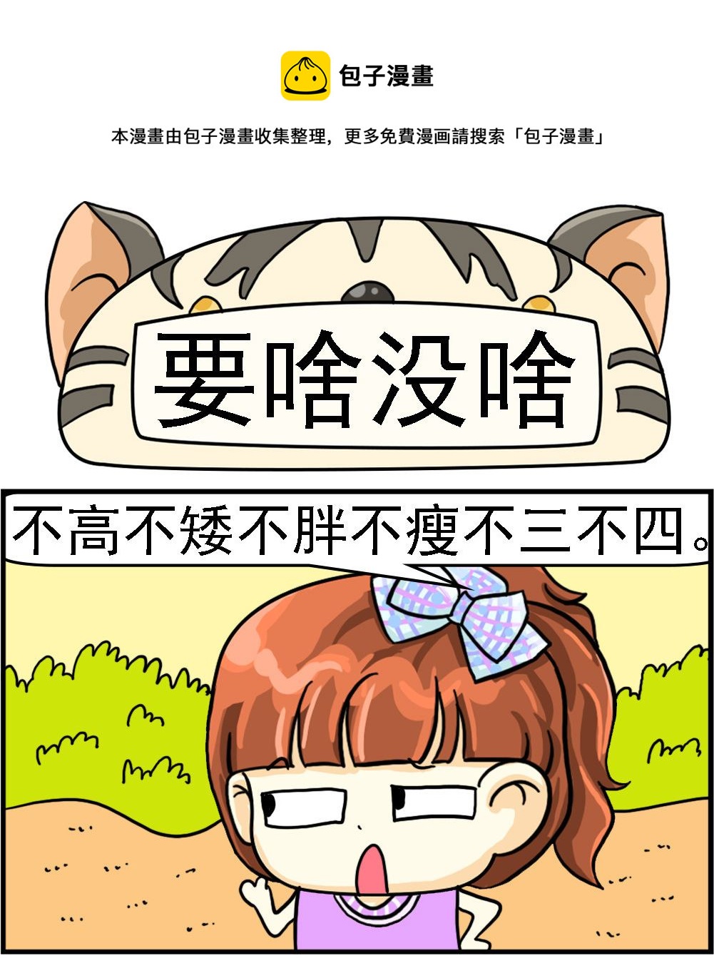 第086话 要啥没啥0