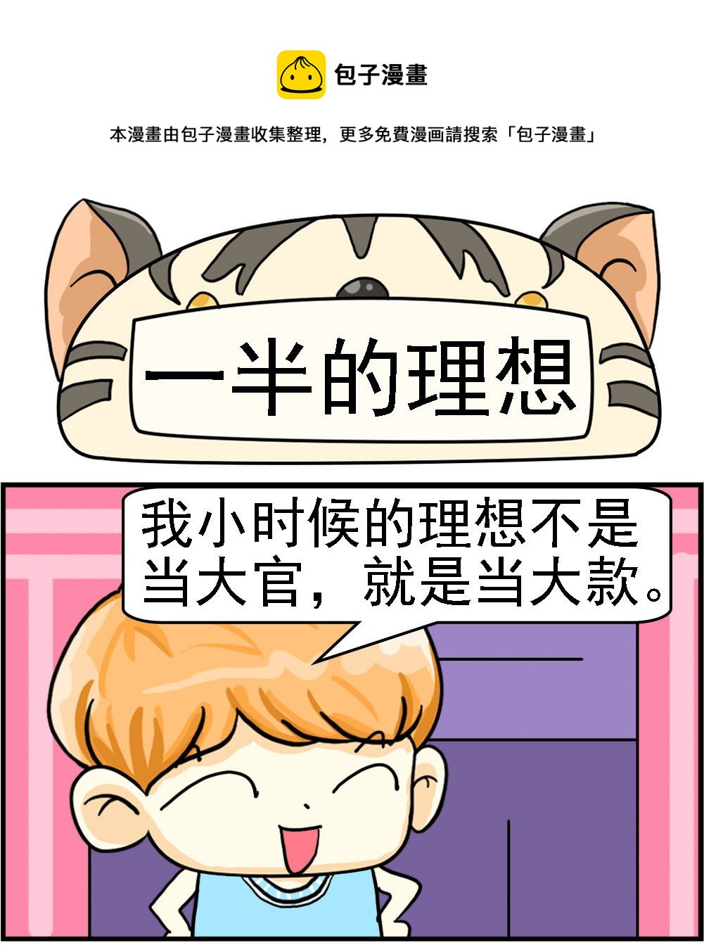 第087话 一半的理想0