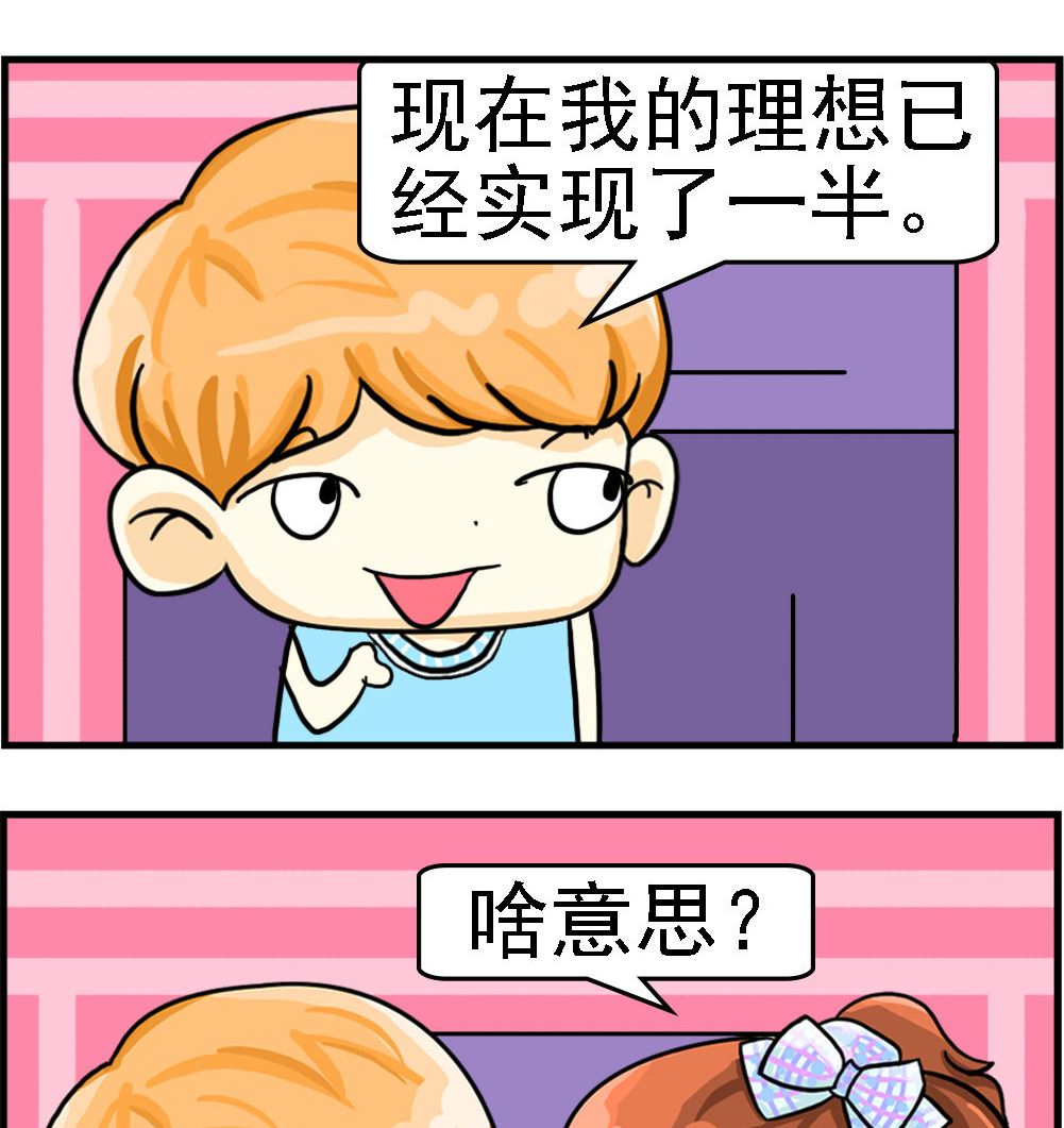 第087话 一半的理想1