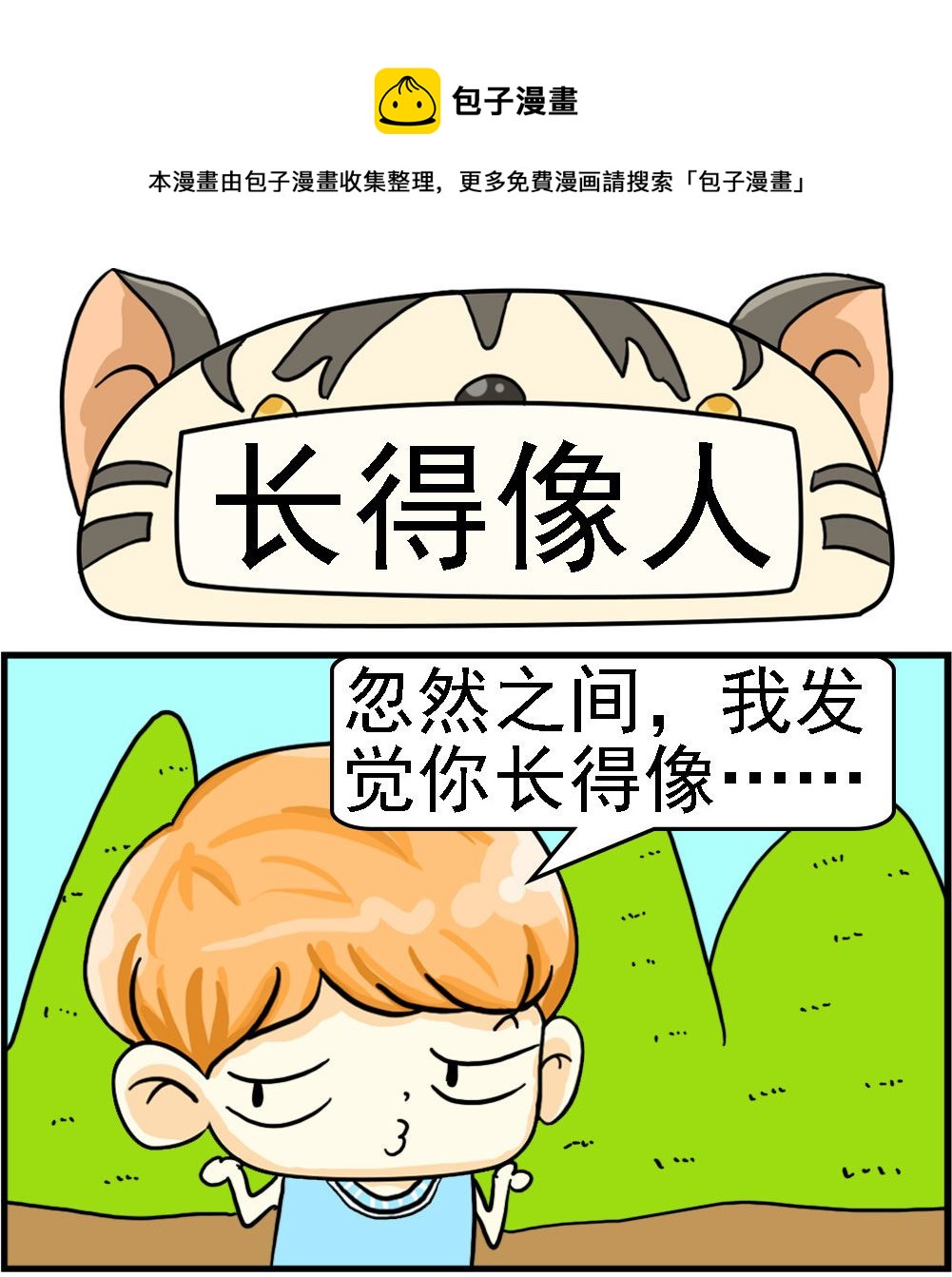 第093话 长得像人0