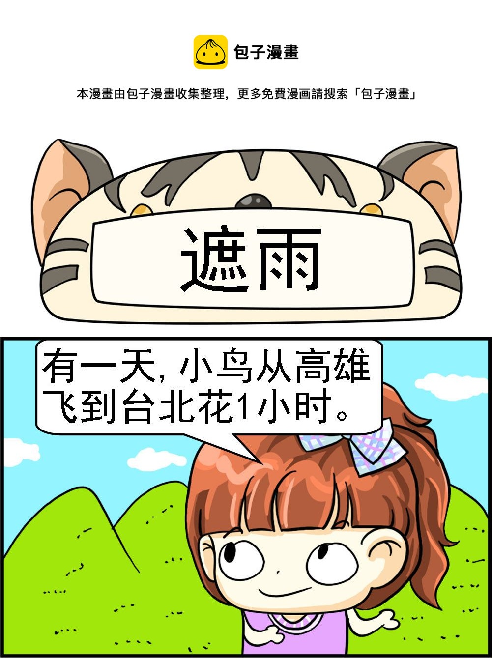 第094话 遮雨0