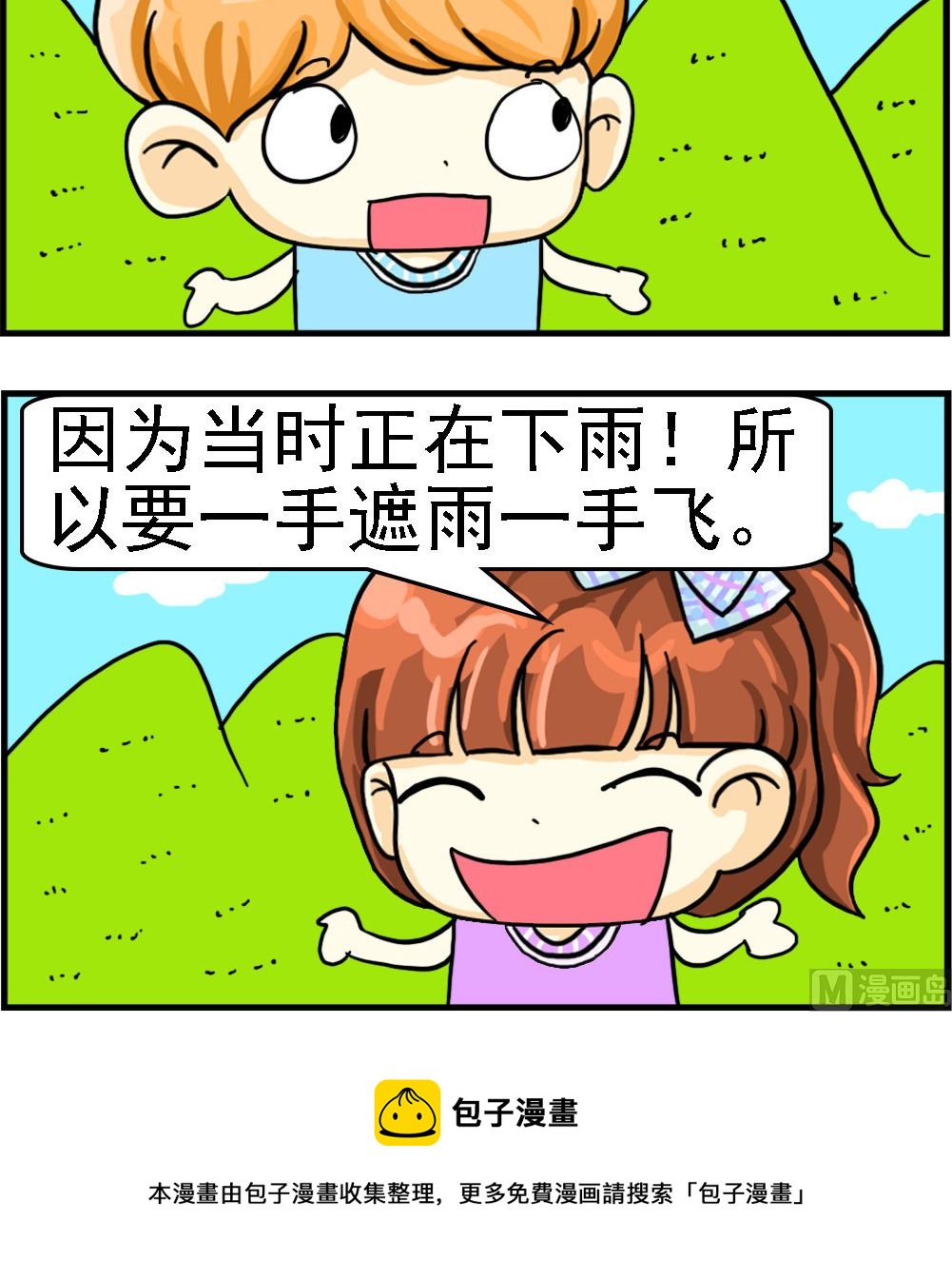 第094话 遮雨2