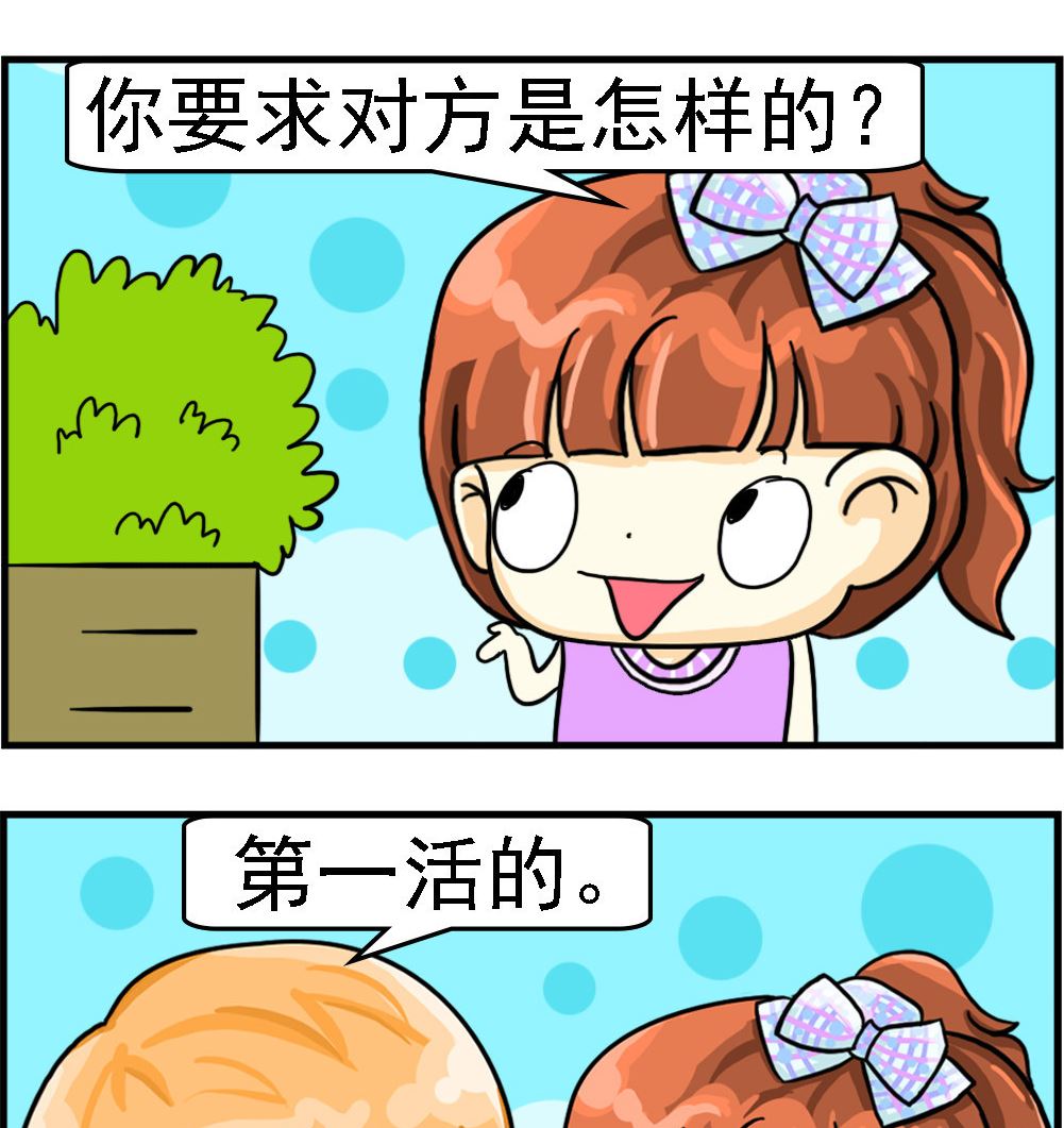 第095话 征婚启事1