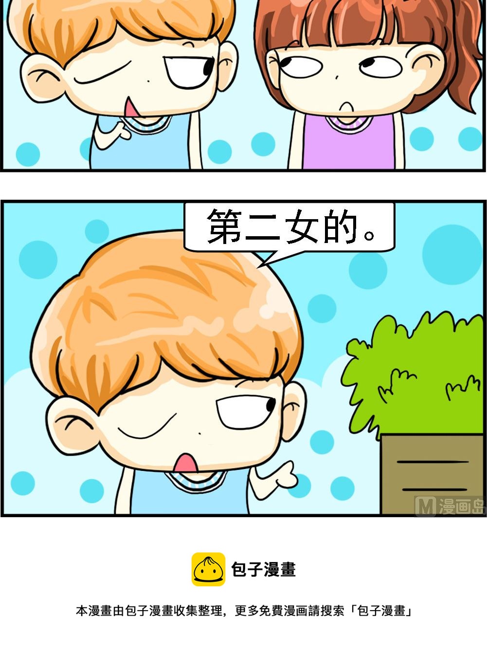 第095话 征婚启事2