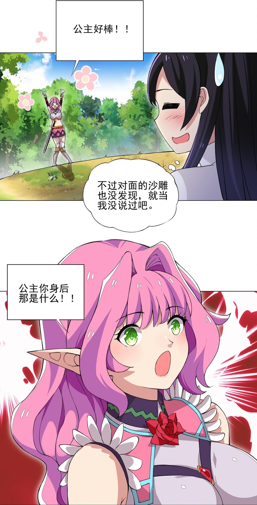011 公主喊你去换装备16