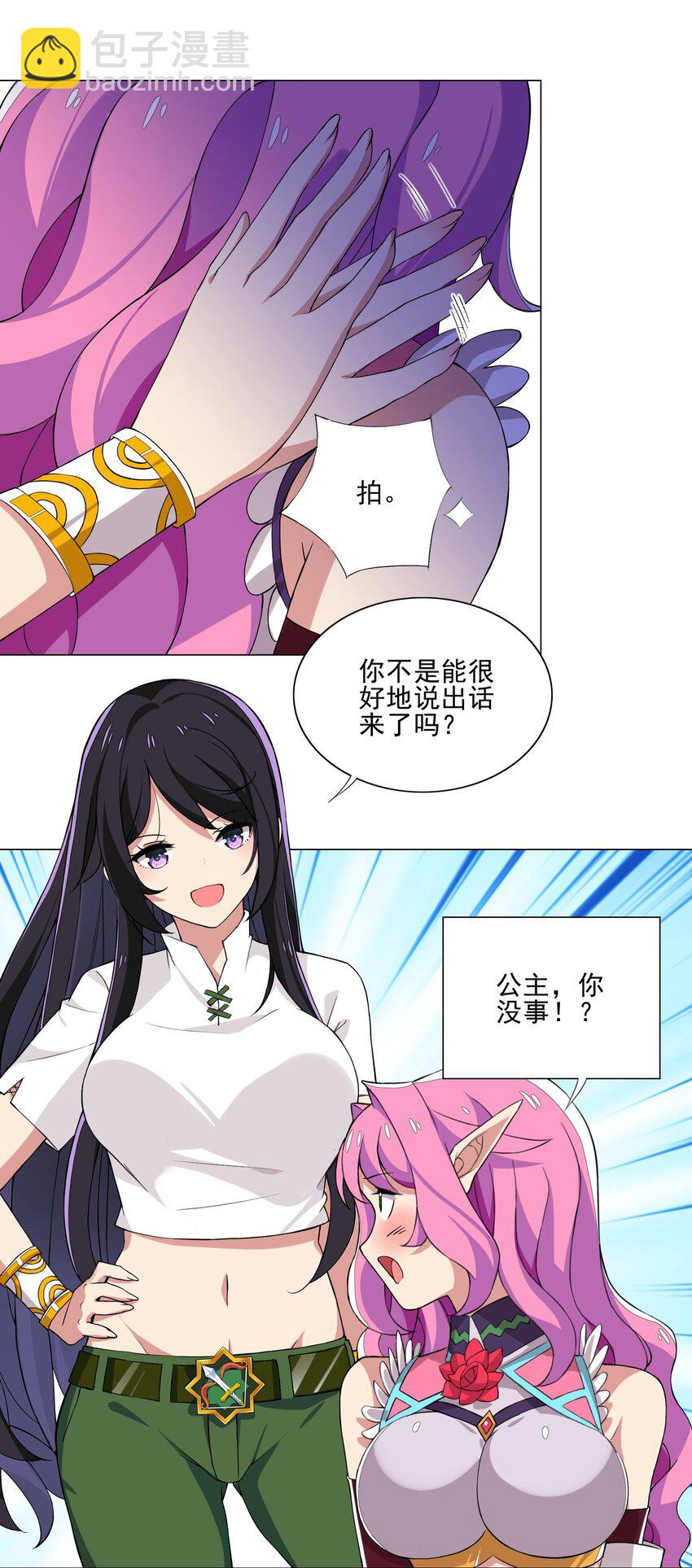 011 公主喊你去换装备23