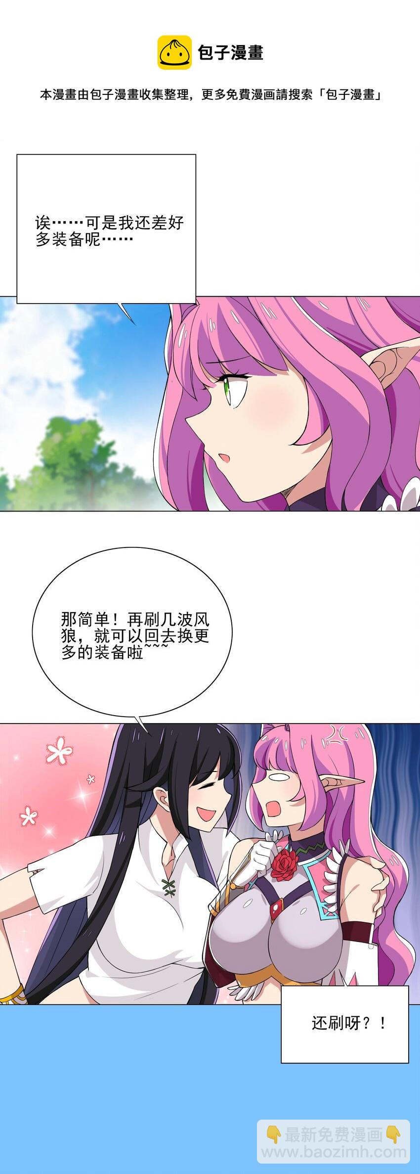 011 公主喊你去换装备31