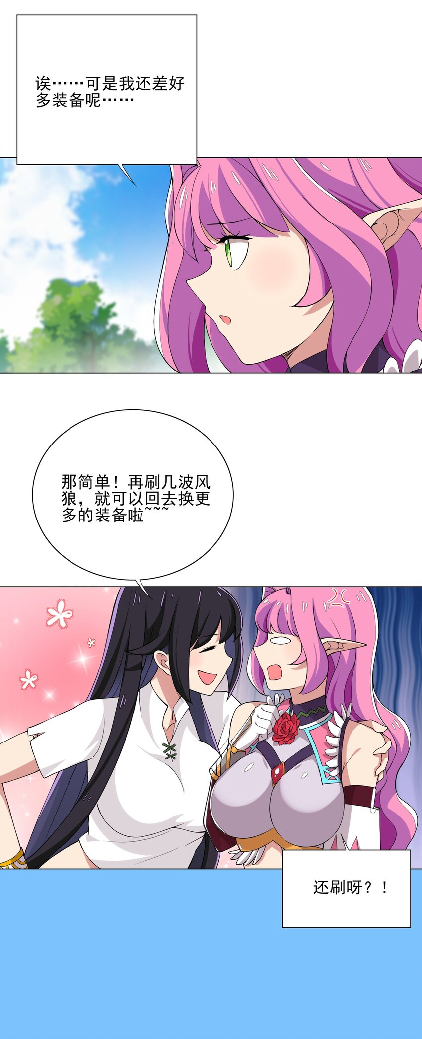 011 公主喊你去换装备34