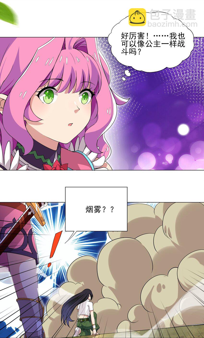 011 公主喊你去换装备7