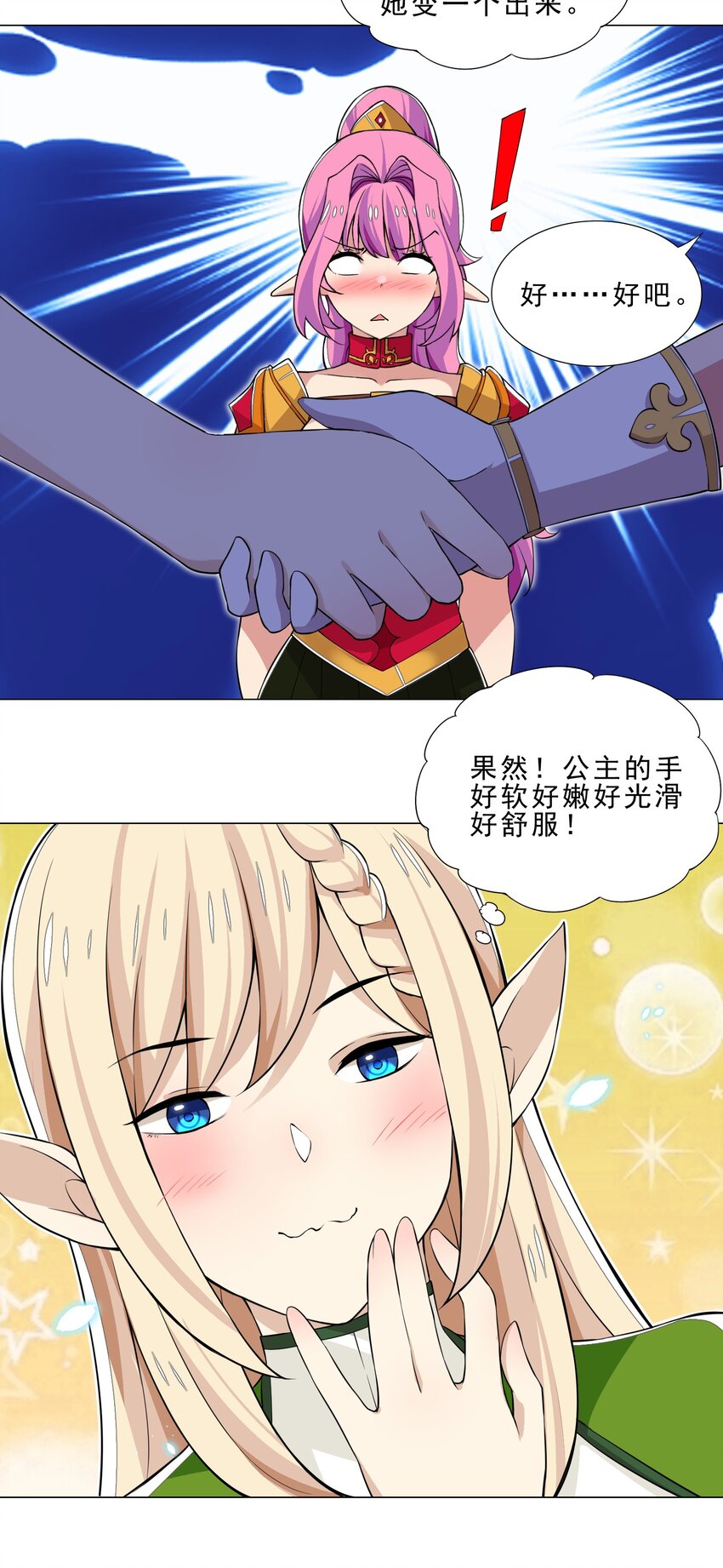 027 有人说我坏话？15