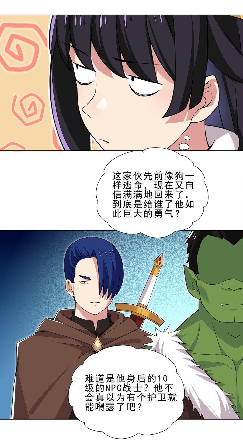 027 有人说我坏话？23