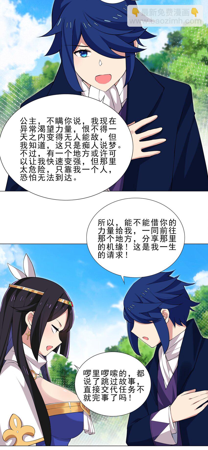 36 触发隐藏任务14