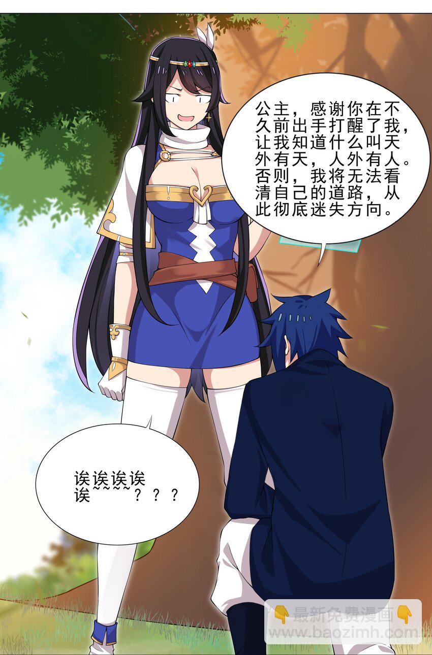 36 触发隐藏任务6