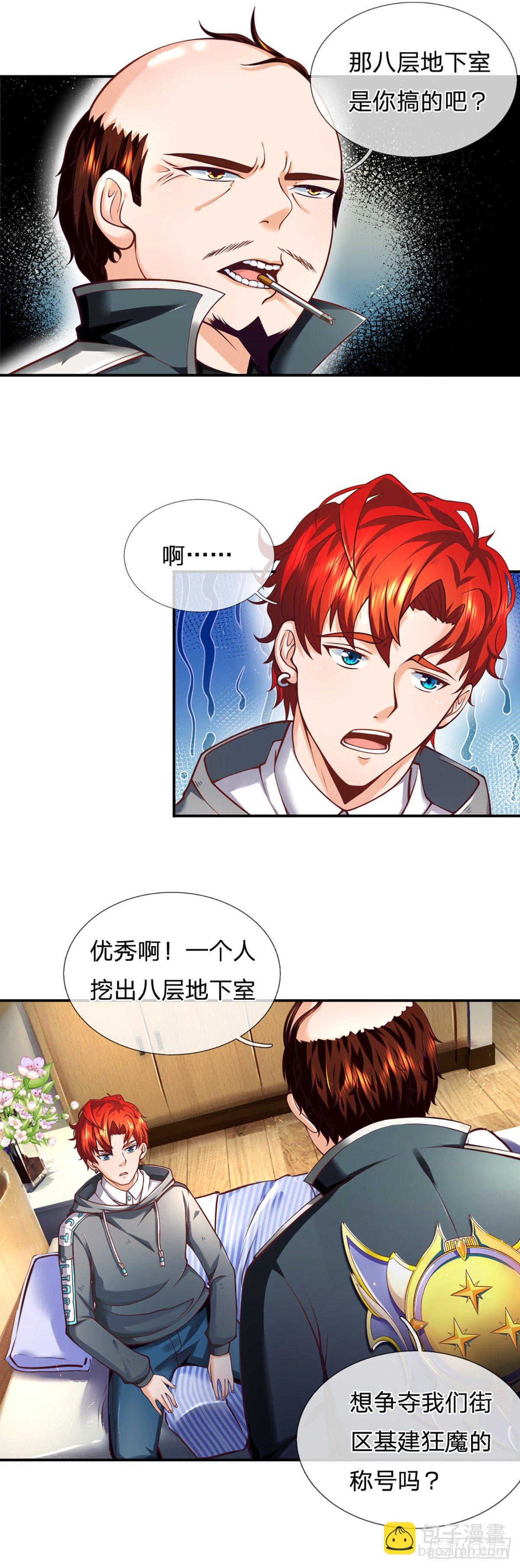 第4话 被迫还款3