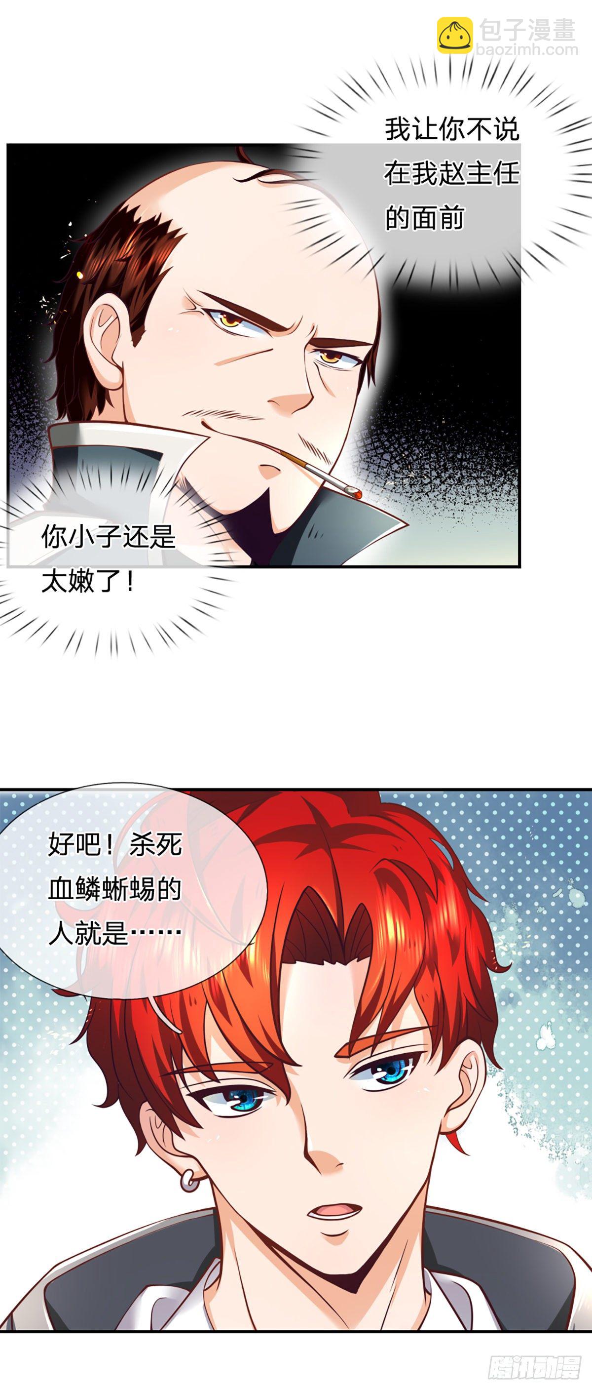 第4话 被迫还款6