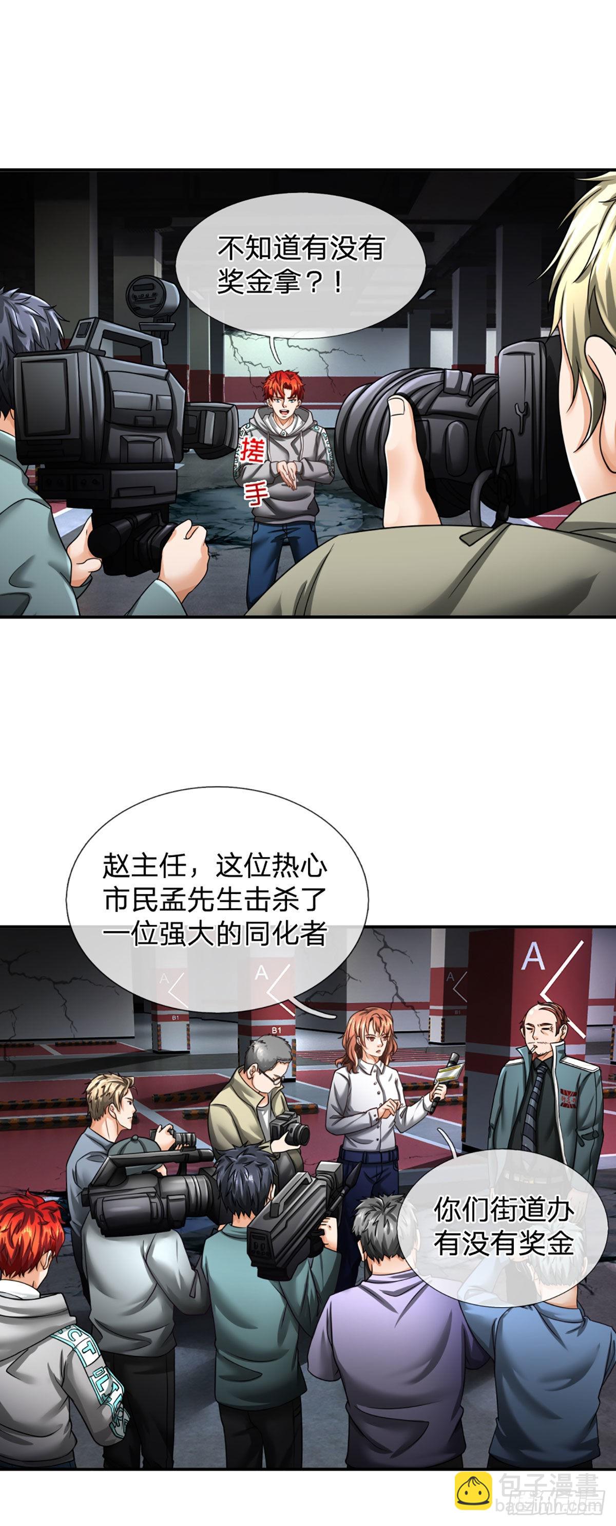 第45话 喜提热搜14