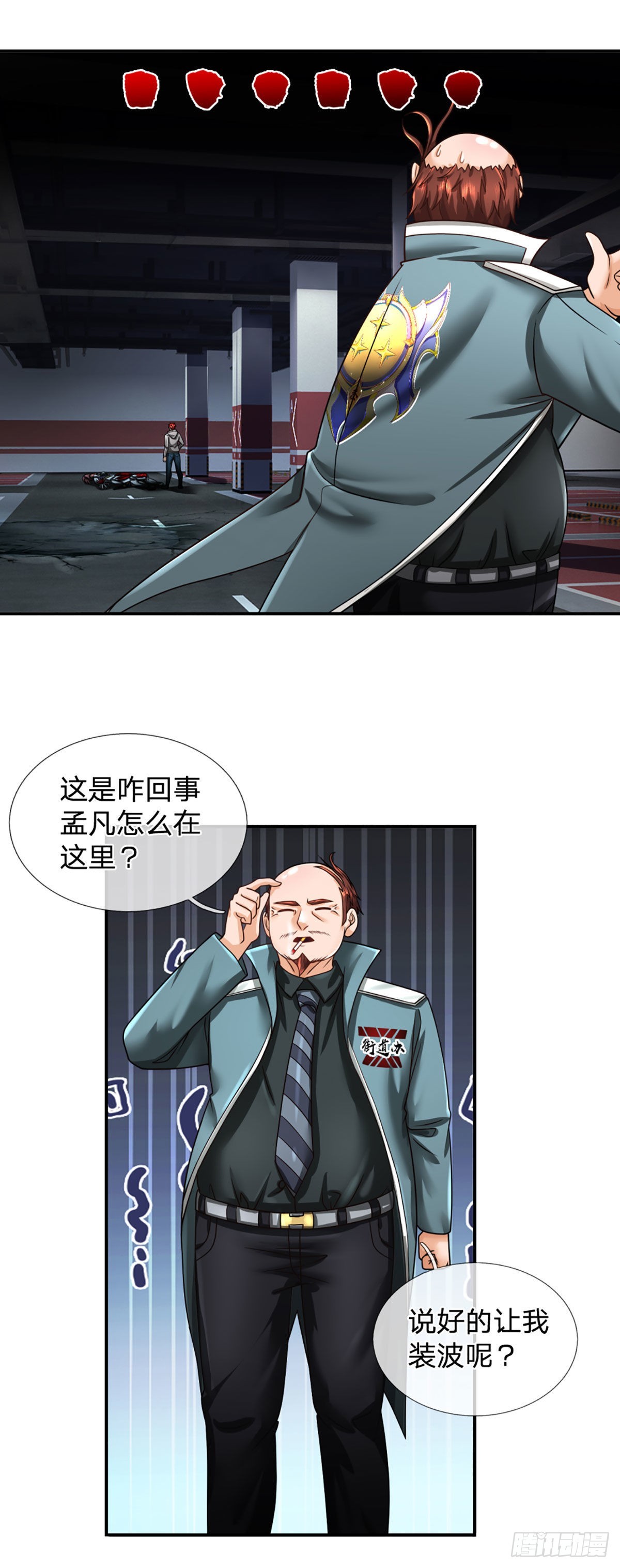 第45话 喜提热搜6