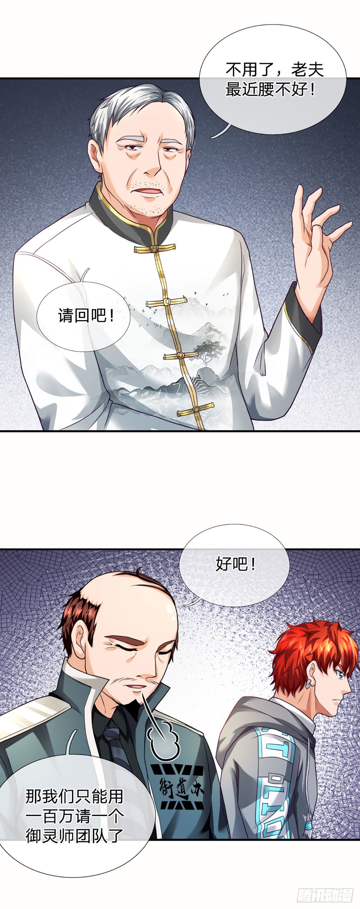第51话 怪兽暗墟12