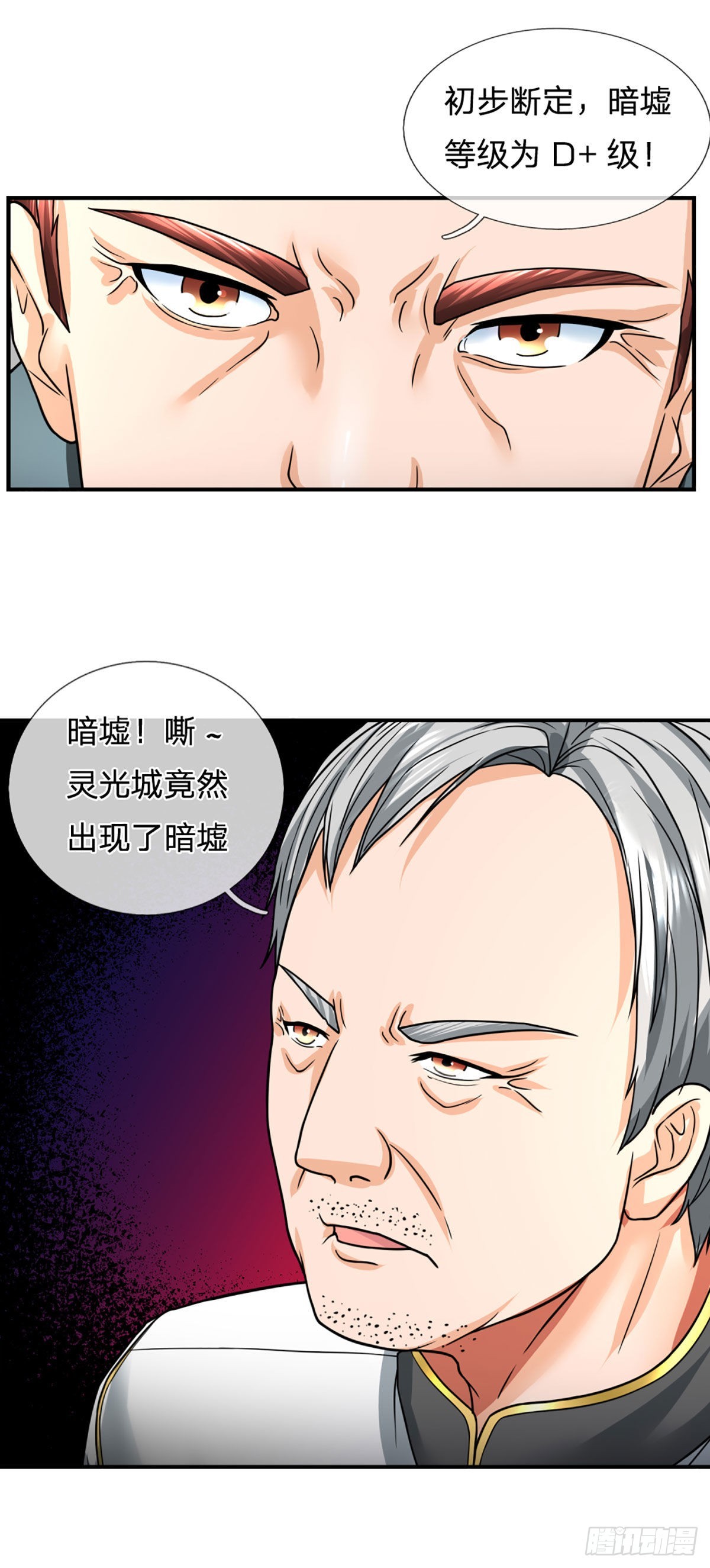 第51话 怪兽暗墟21