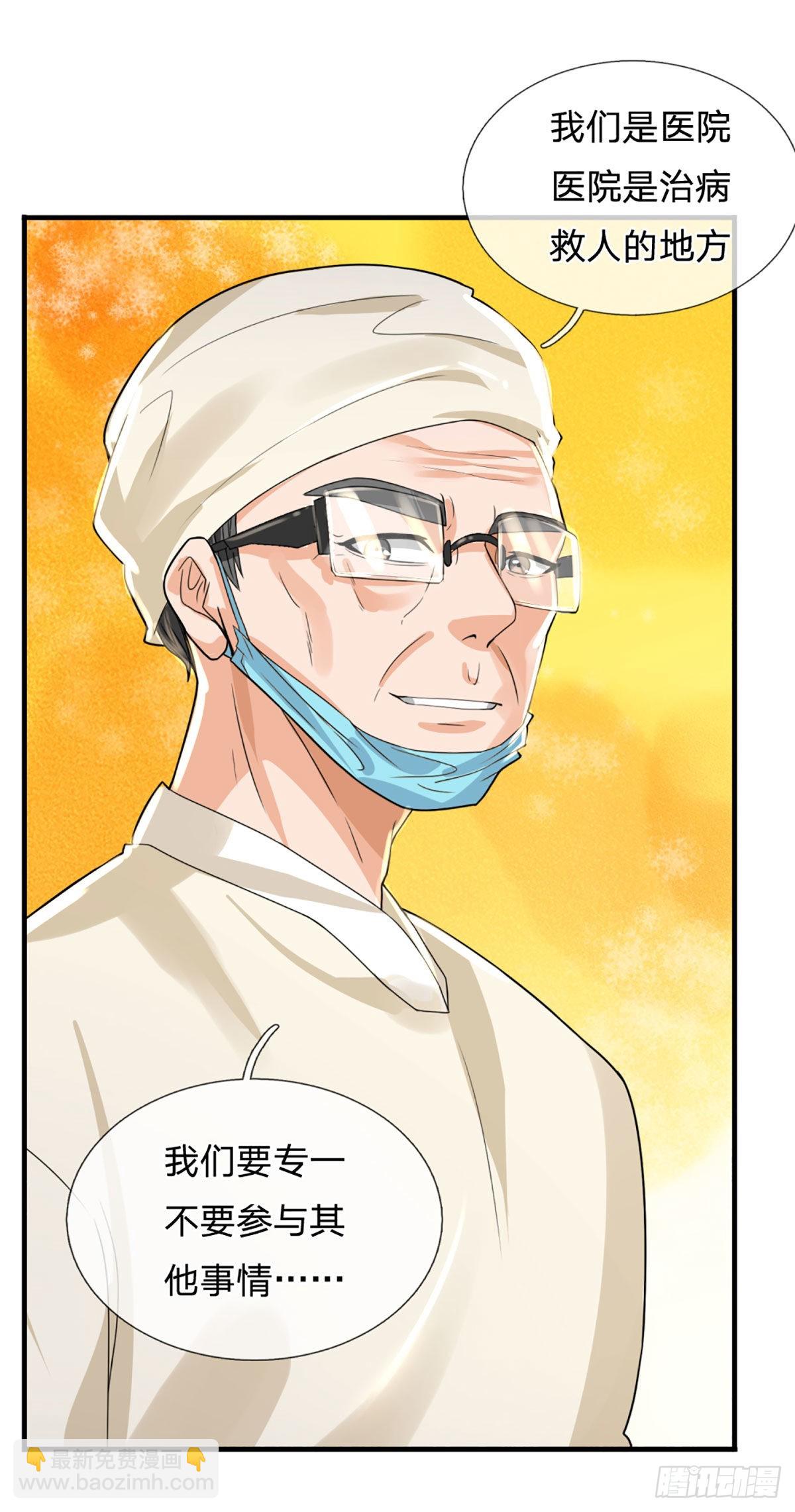 第70话 我们是治病救人的医院26
