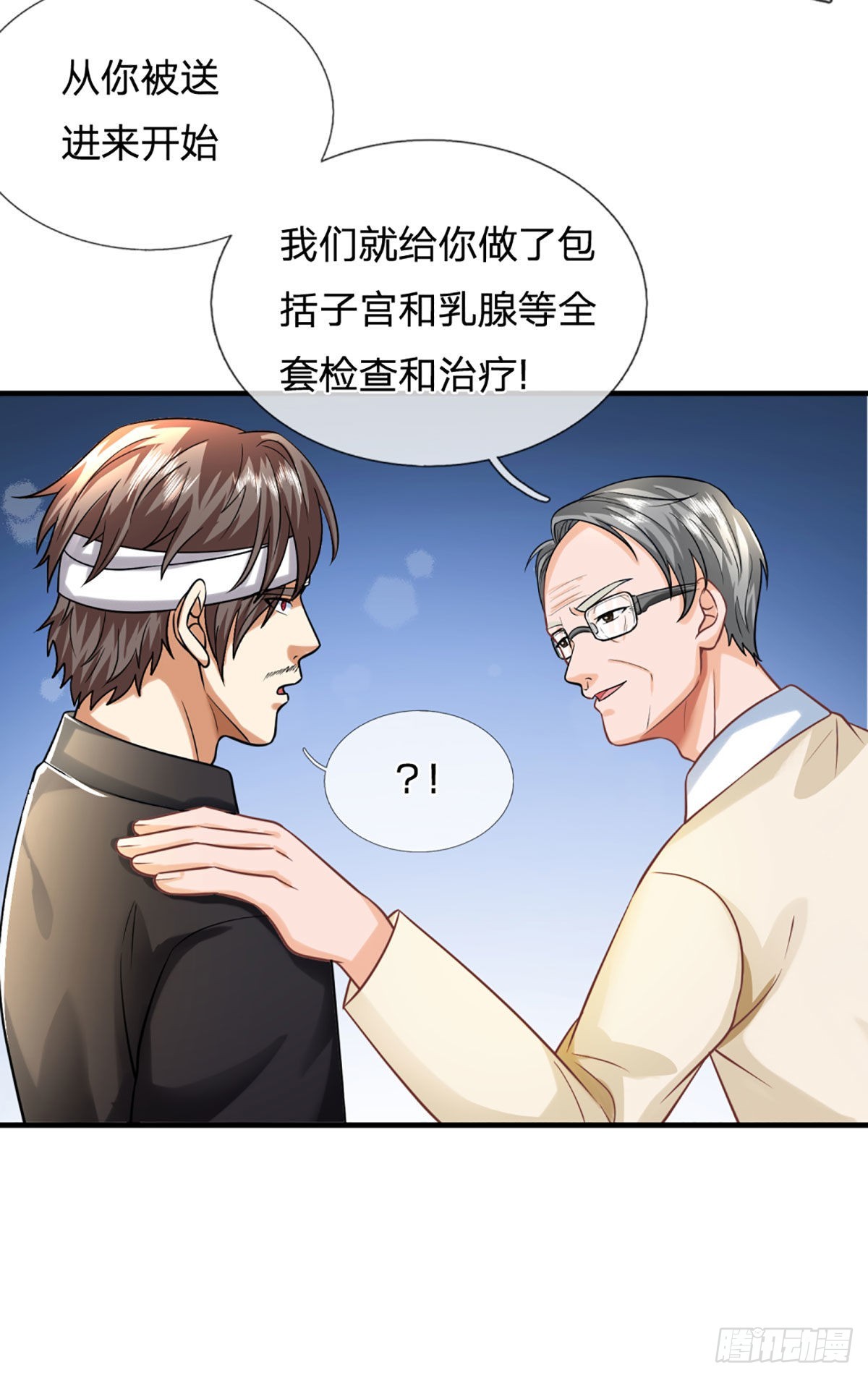 第70话 我们是治病救人的医院6