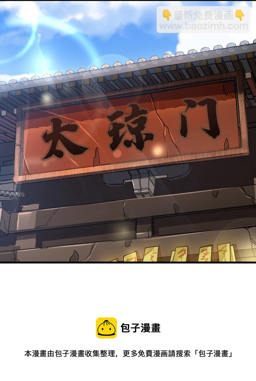 1（1） 掌门还在炼气期12