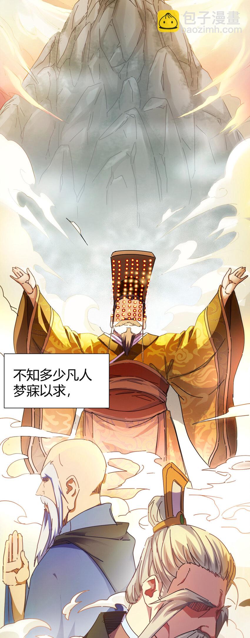 1（1） 掌门还在炼气期2