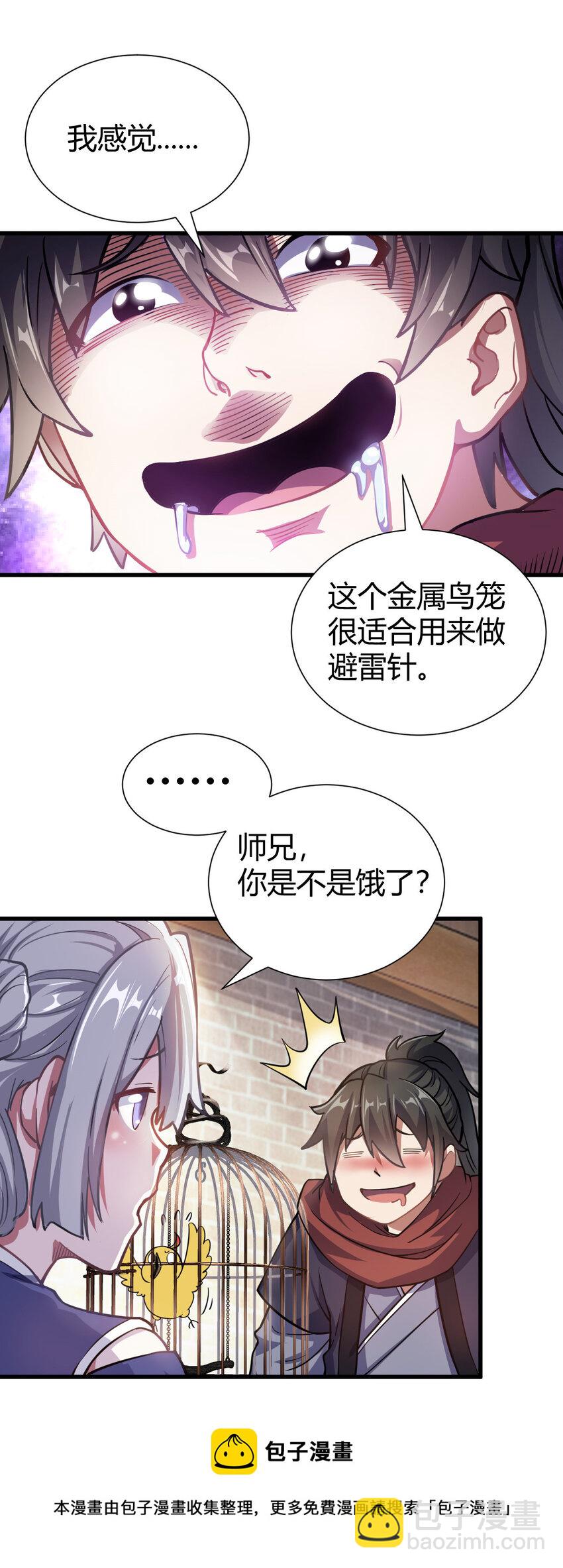 1（1） 掌门还在炼气期20
