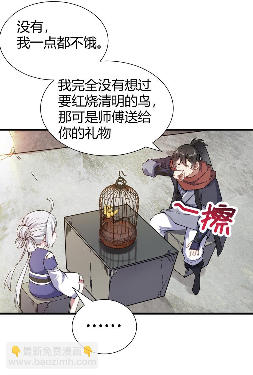 1（1） 掌门还在炼气期21