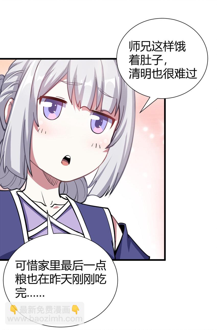 1（1） 掌门还在炼气期22