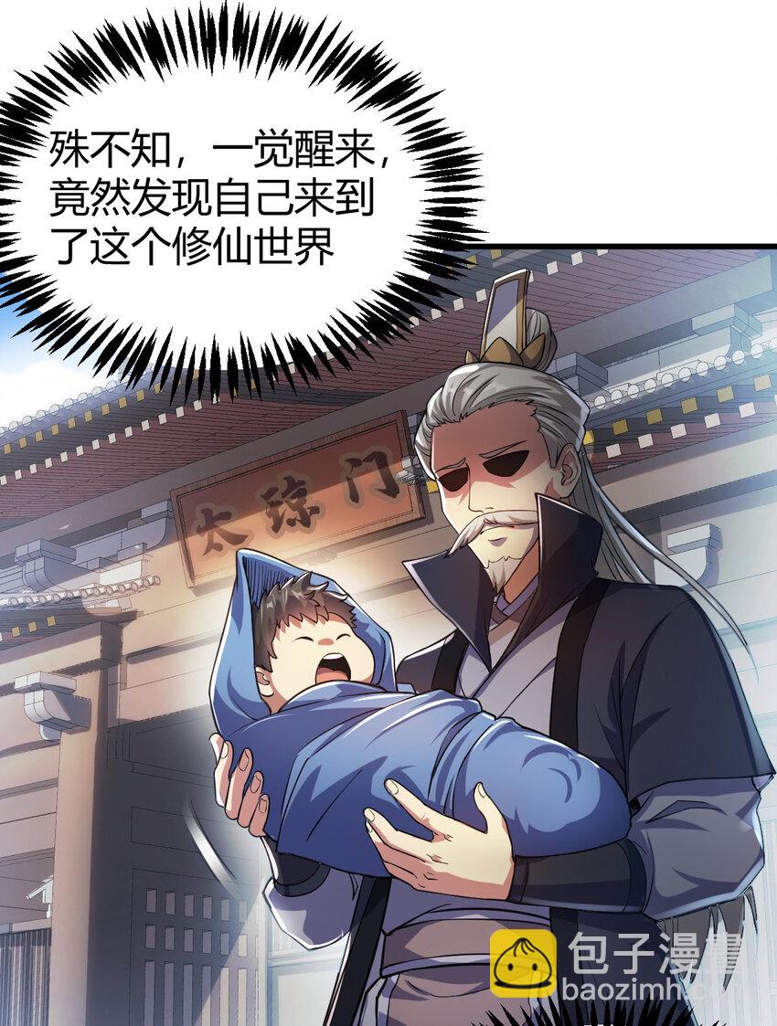 1（1） 掌门还在炼气期26