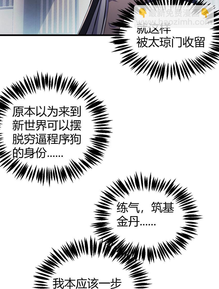 1（1） 掌门还在炼气期27