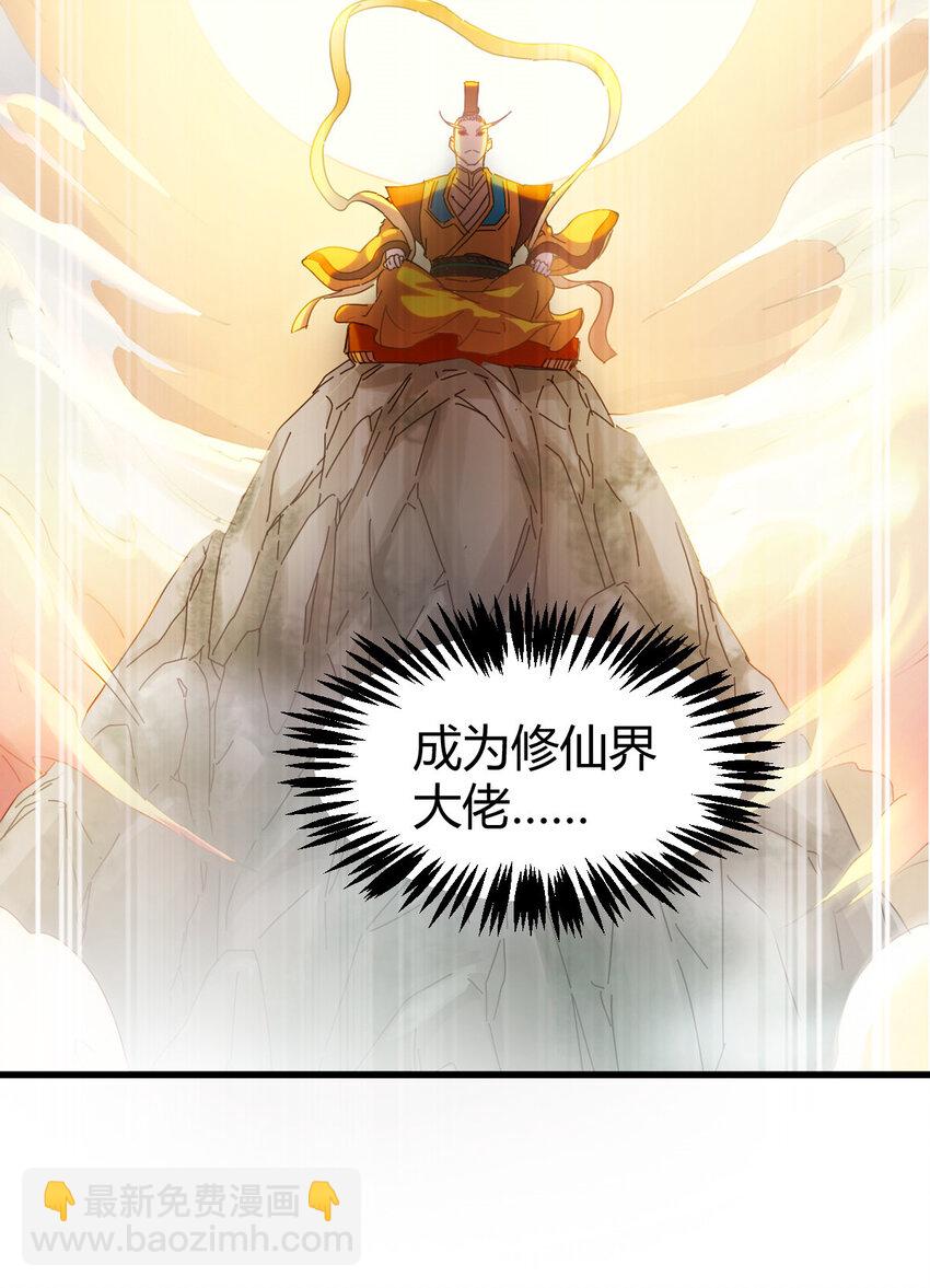 1（1） 掌门还在炼气期29