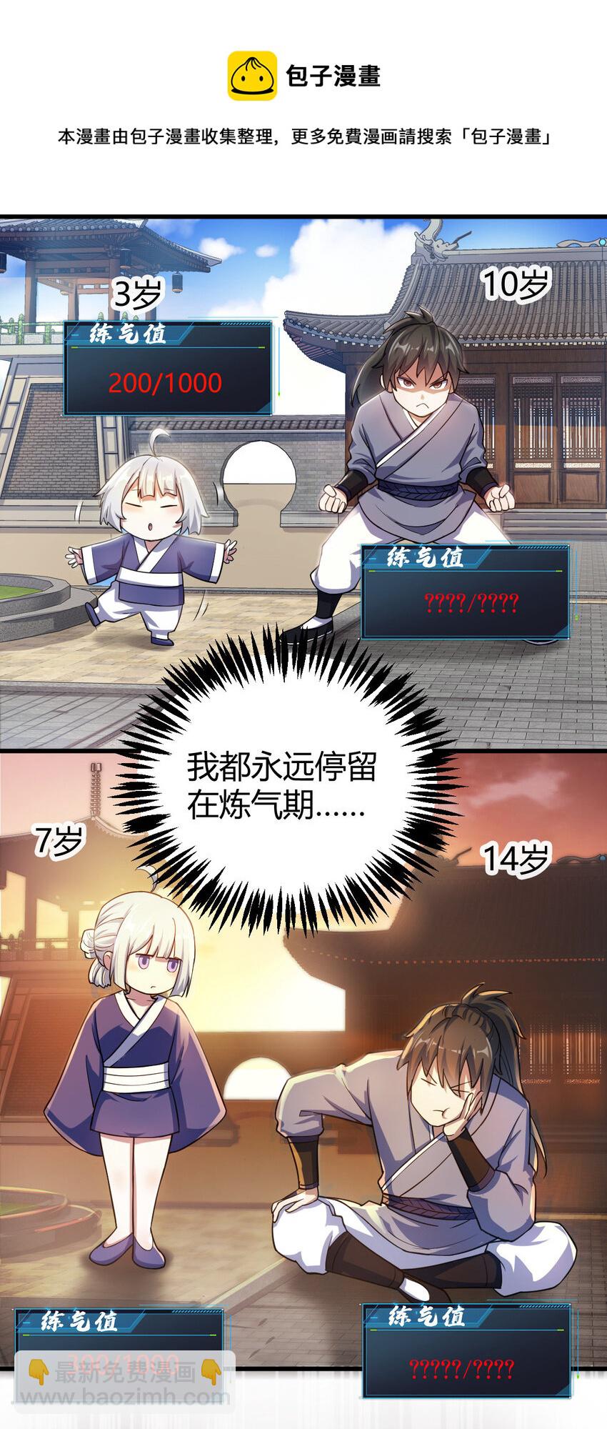 1（1） 掌门还在炼气期32