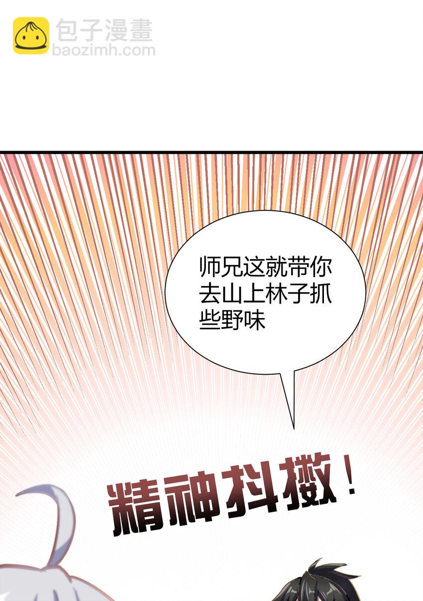 1（1） 掌门还在炼气期41