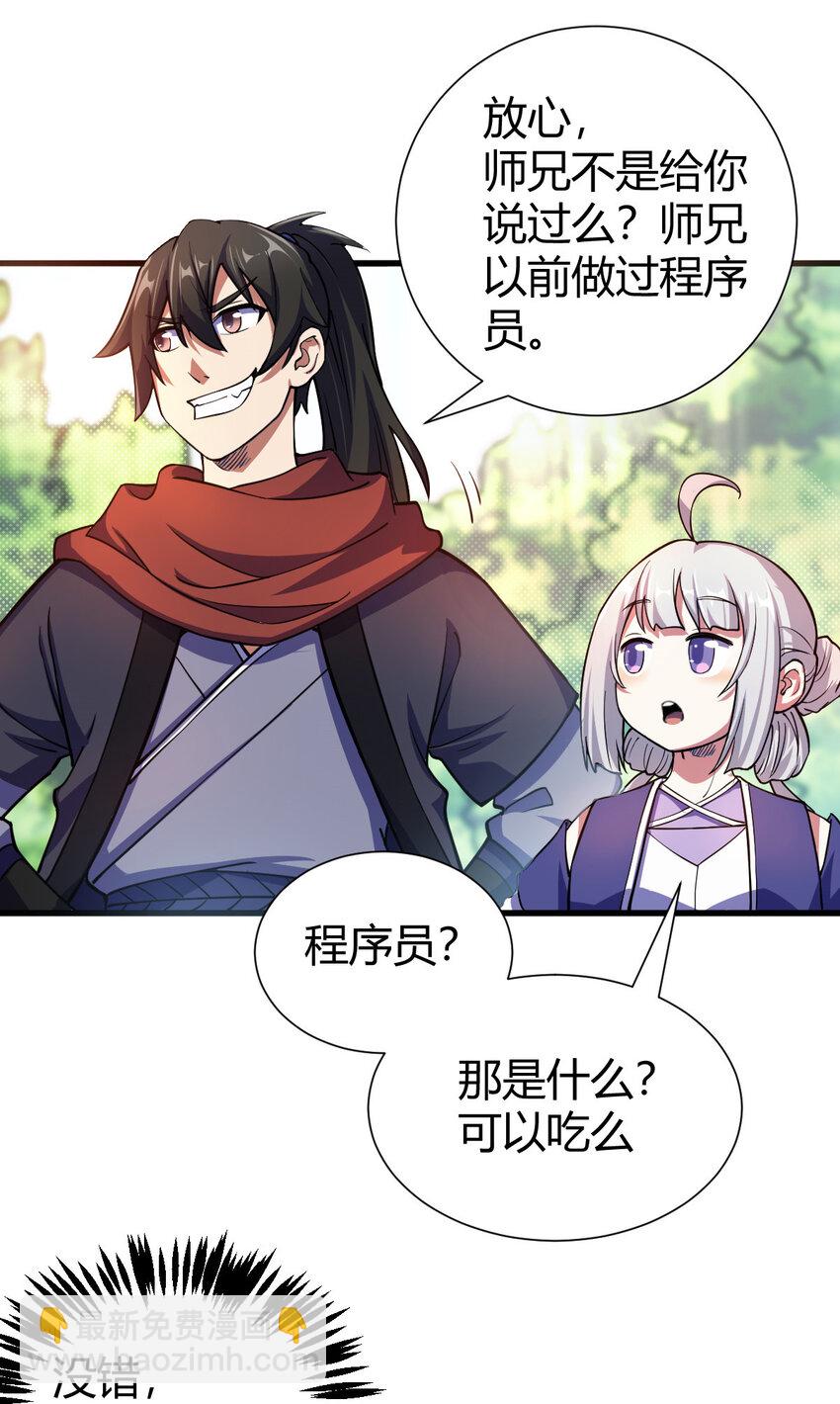 1（1） 掌门还在炼气期53